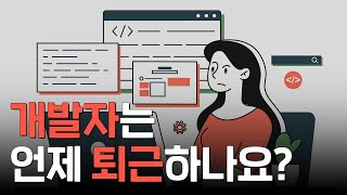 편리한 서비스에 가려진 IT 기업의 현실