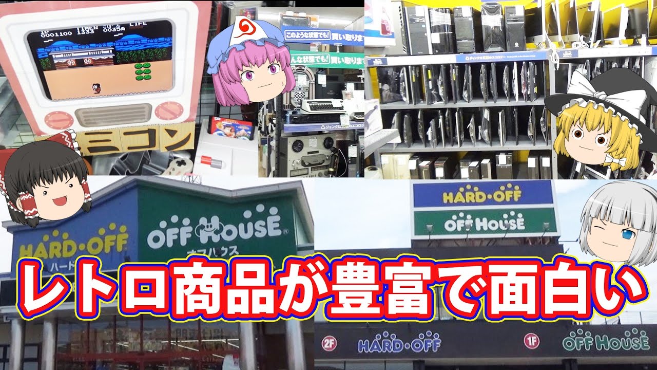 やった～！富山県全店舗制覇だ～！ハードオフ富山中川原店！