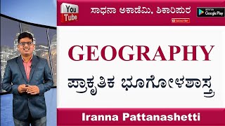 Physical Geography | Universe | Solar System | Stars | Iranna Pattanashetti | Sadhana | Shikaripura