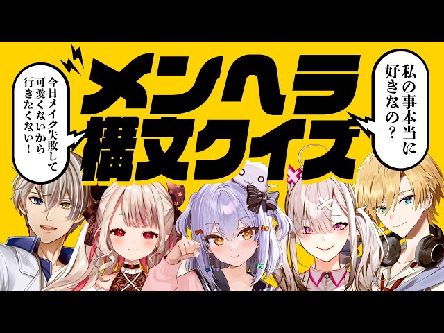 メンヘラ構文クイズ】犬山たまきpresents💡難解すぎる正解を導き出せッ