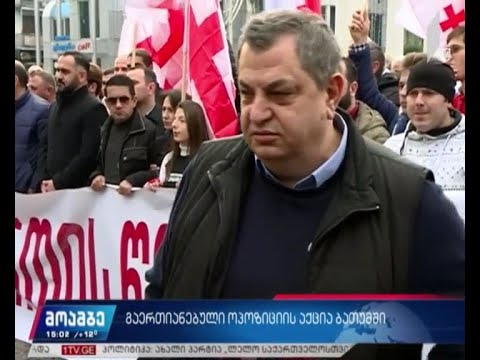 ოპოზიციის აქცია ბათუმში