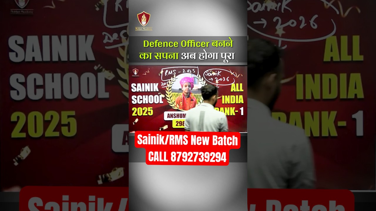 Sainik/RMS School Ki Taiyari Ke Liye Online Classes | SAINIK RMS Online New Batch Launched 