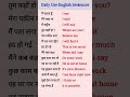 Daily Use English Sentance | Speaking English Practice #english #shorts #ytshorts #youtubeshorts