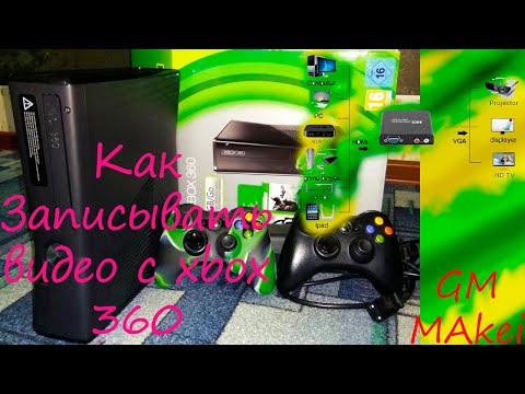 Как Записывать видео с xbox 360