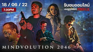 Watch Mindvolution 2046 Trailer