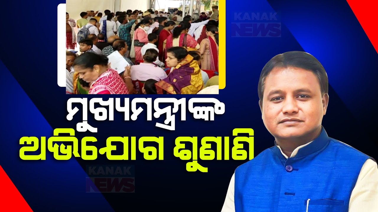Public Grievance Hearing By Odisha CM Mohan Majhi Begins