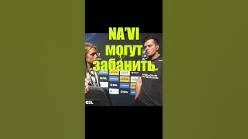 Сговор или рофл? Na