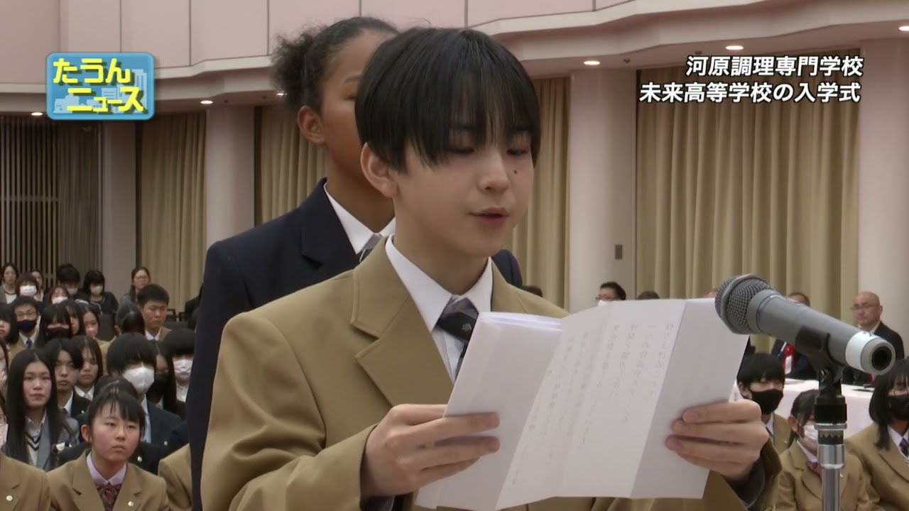 たうんニュース2025年4月「令和7年度 未来高等学校・河原調理専門学校