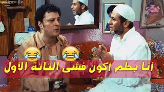 قفشات الافلام| توشكى انا بحلم اكون فشى التاتة الاول كوميديا عمرو عبد الجليل|كلمني شكرا