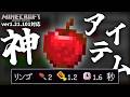 意外と知らない「リンゴ」が神アイテムとされる理由【マイクラ統合版】【ゆっくり実況】