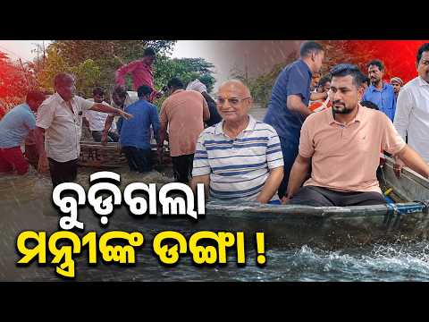 Minister Suryabanshi Suraj's Boat Capsizes During Bhadrak Flood Review | Argus News