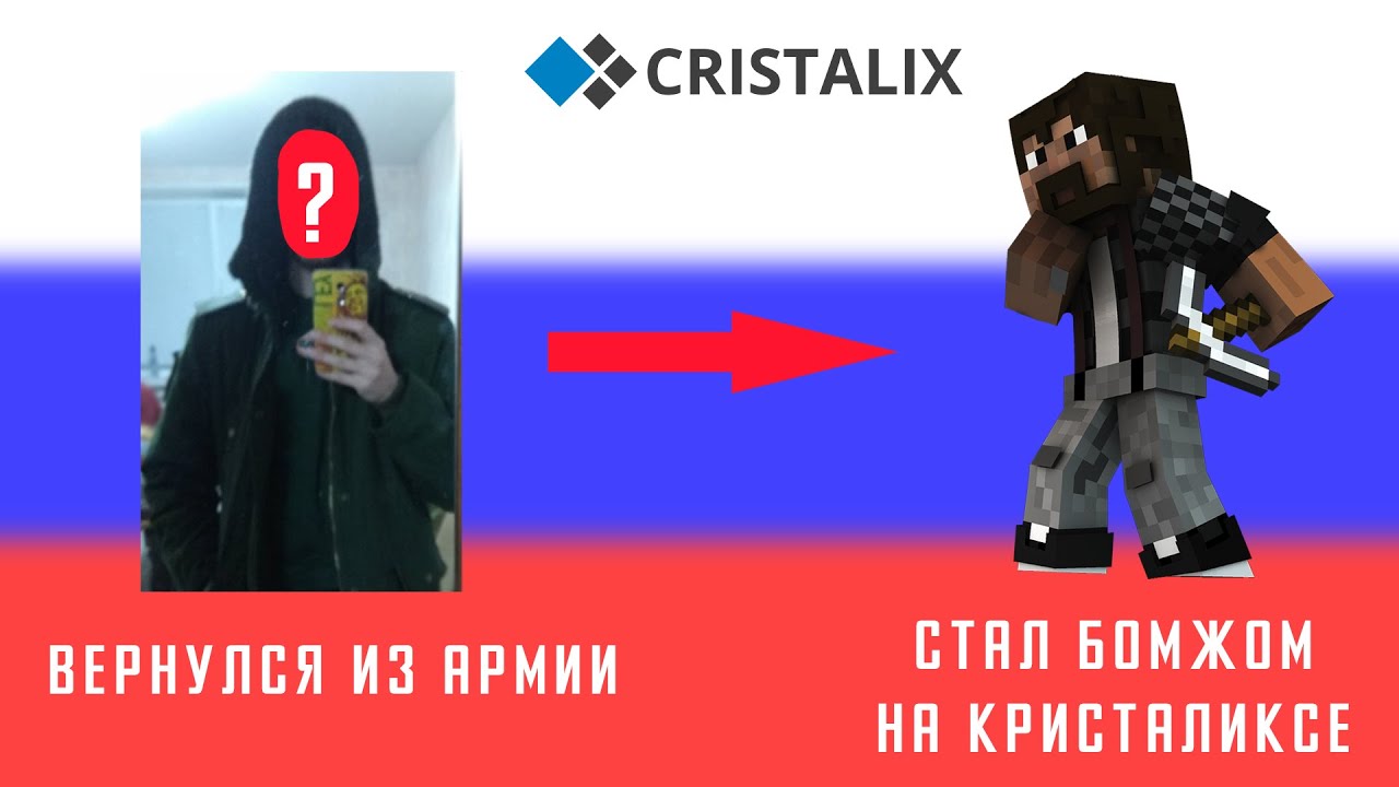 Кристаликс выживание бомжа в россии карта