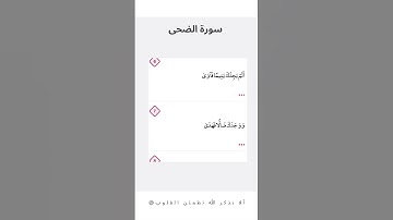 سورة الضحى | Surah Al-Duha