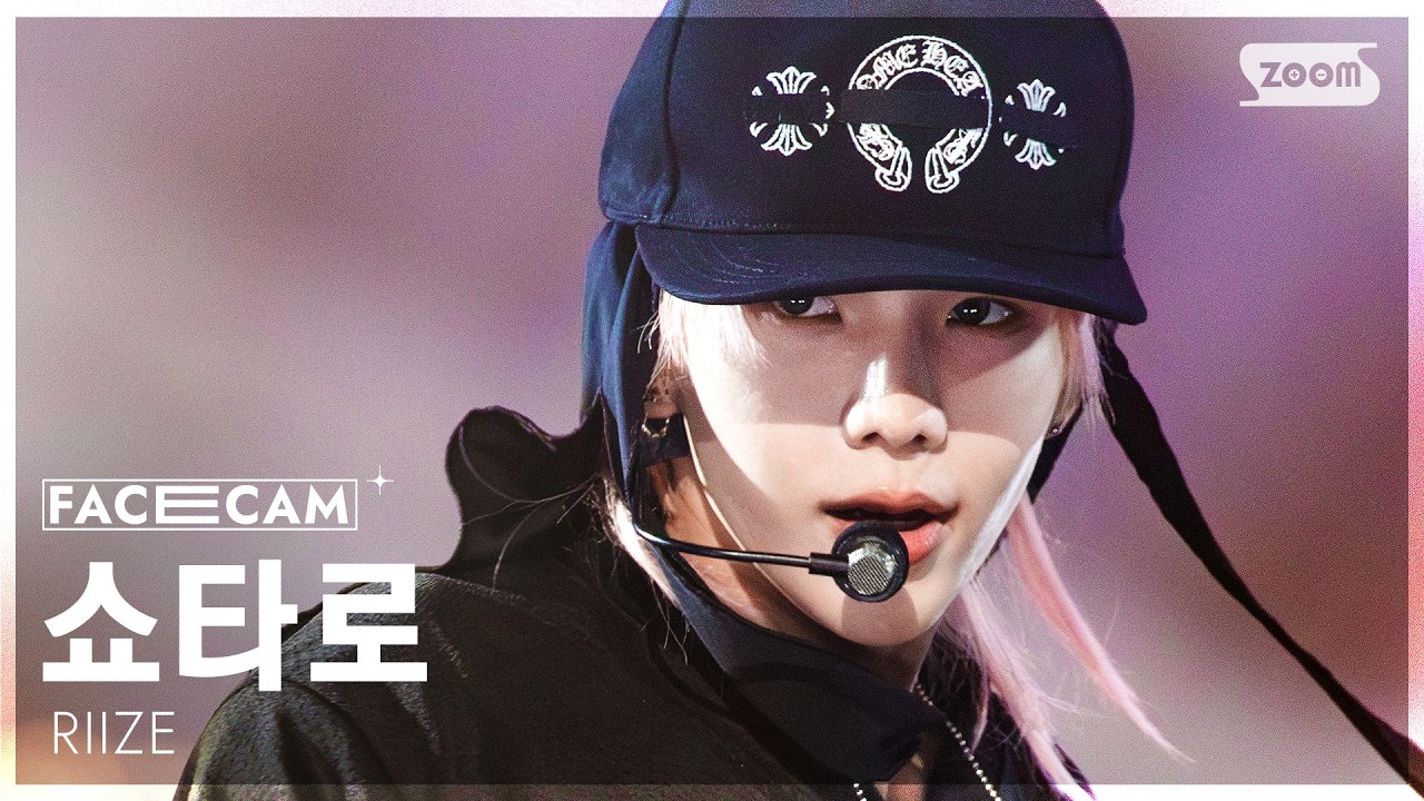 페이스캠4K] 라이즈 쇼타로 'Do your dance' (RIIZE SHOTARO FaceCam