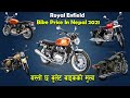 New Bullet Bike Price In Nepal 2021 || नयाँ बुलेटबाइक सम्पुर्ण जानकारी सहित || Royal Enfield ||