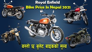 New Bullet Bike Price In Nepal 2021 || नयाँ बुलेटबाइक सम्पुर्ण जानकारी सहित || Royal Enfield ||