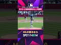 【ドジャース】 新加入ハルボーセンに注目💪 2026年MLB観るなら#SPOTVNOW #shorts