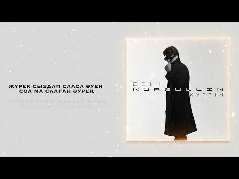 Nurbullin Сені күттім Official Audio