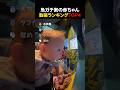魚ガチ勢の赤ちゃん