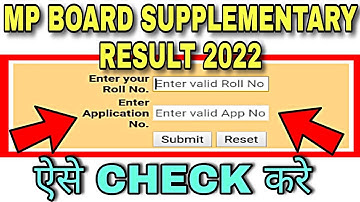 MP Board Supplementary Result 2022 Kaise Dekhe | MP Board 10th & 12th Supplementary Result Kab Ayega