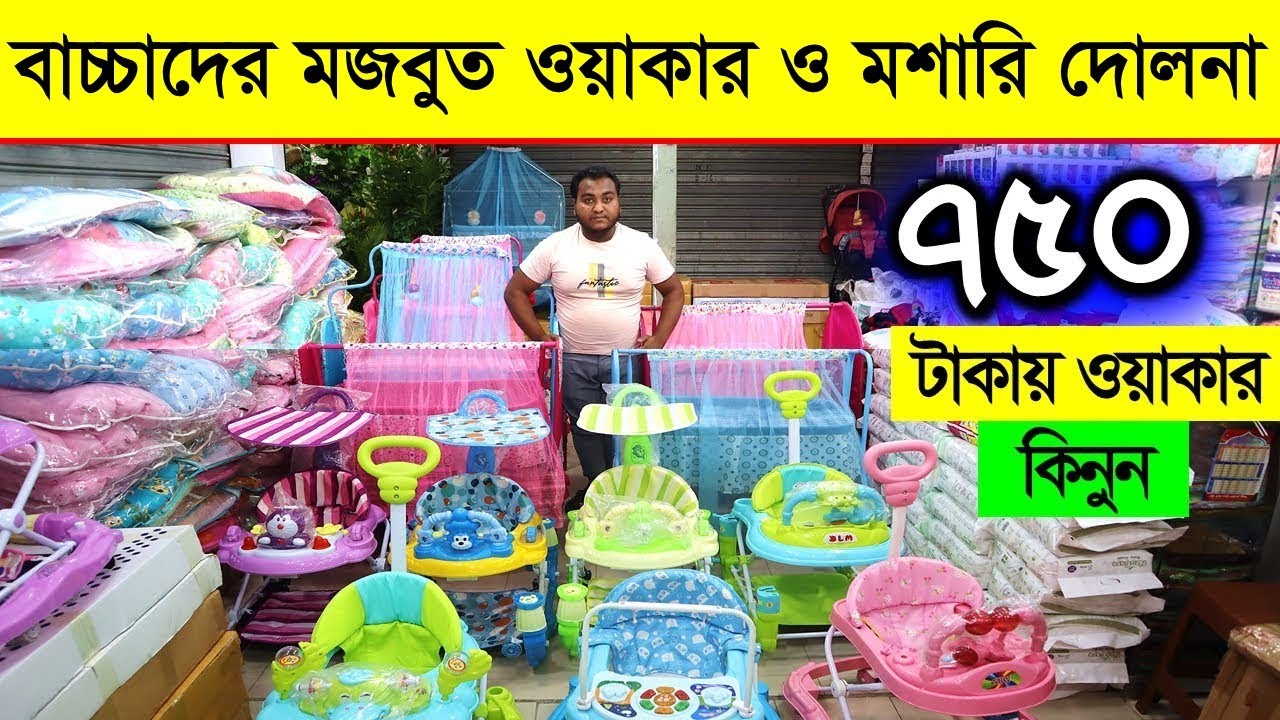 বাচ্চাদের ওয়াকার ও দোলনা কিনুন Baby Swing Price In Bangladesh 2023