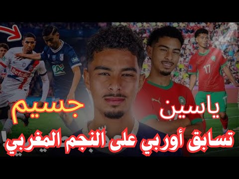 بعد تألقه في كأس العالم للشباب بالشيلي نجم المنتخب المغربي ياسين جسيم على رادار أقوى الأندية الأوربي