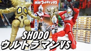 SHODOウルトラマンVS ウルトラセブン＆キングジョー