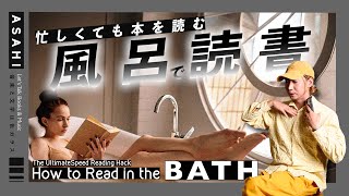 A surefire way to find time to read even when you're busy: reading in the bath