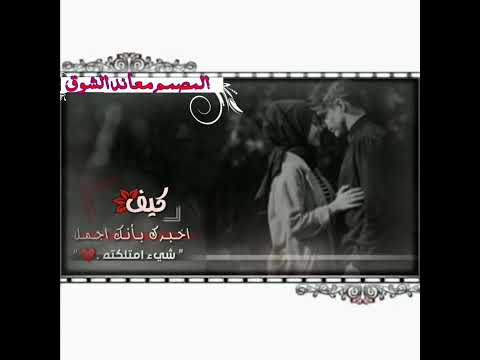 من شفتك عفت الدنيا حالات وتس انستي حب