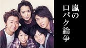 嵐 口パク Youtube