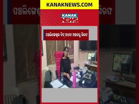 ଦୁଇ ଶିକାରୀ ଗିରଫ! Kuldiha Wildlife Sanctuary | 2 Armed Hunters Arrested by Forest Team