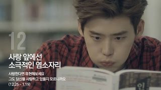 [락앤락 LOCK&amp;LOCK] 이종석의 12가지 별자리 연애학 : 염소자리 편