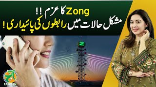 Zong’s commitment!! Sustainability of connections in difficult situations - Aaj Pakistan