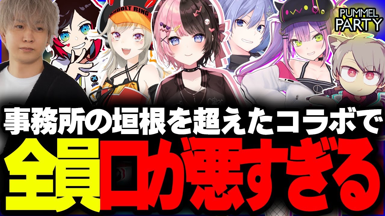 【乱闘】全員口が悪くなるゲームがずっと面白いwww【ヘンディー/トナカイト/常闇トワ/橘ひなの/小森めと/ゆふな/うるか/白雪レイド/Pummel Party】