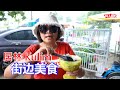 Kulim 居林街边美食,糯米煎蕊,老火较叻沙,淡水魚餐廳