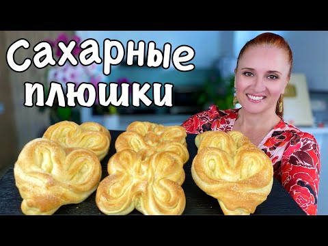 САХАРНЫЕ ПЛЮШКИ КАК В ДЕТСТВЕ простая выпечка к чаю Люда Изи Кук булочки как пух Sugar Buns Recipe