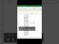 【Excel】“様”を右に揃える方法#shorts