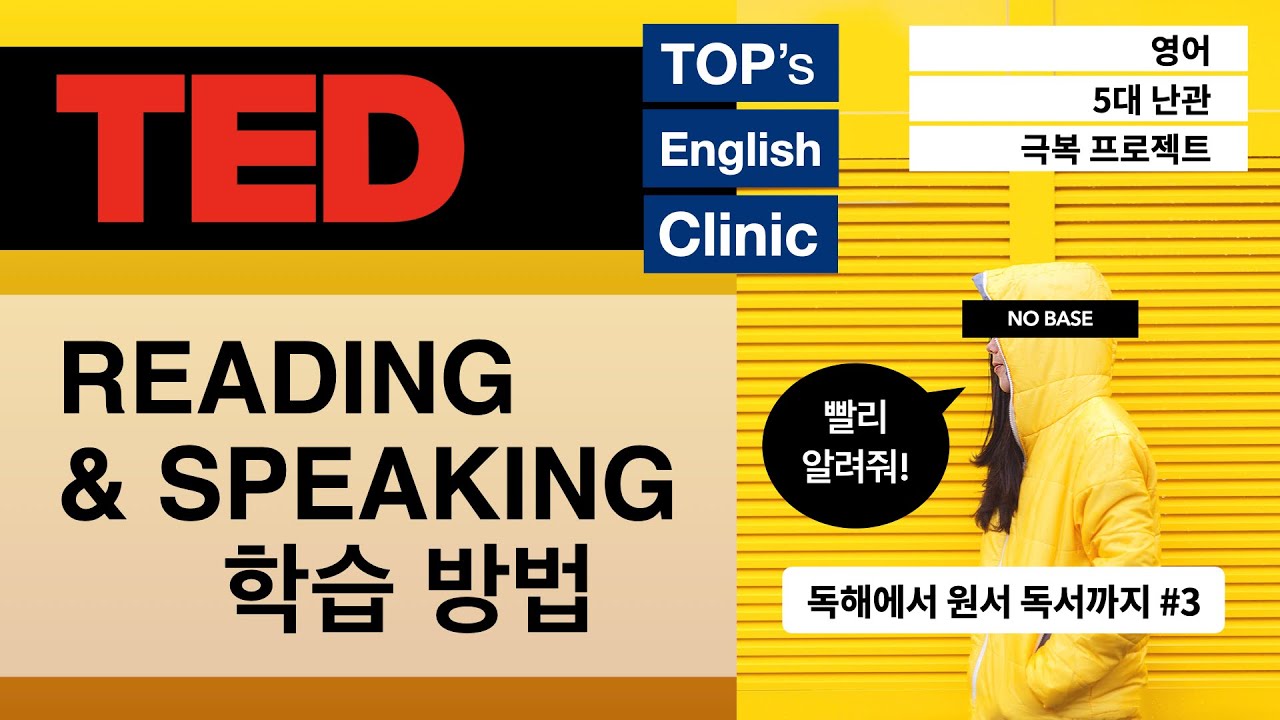 Read Ted TED로 하는 Speaking & Reading 학습 방법│독해에서 원서 독서까지 [FEAT. TED 홈페이지 사용 방법 ...