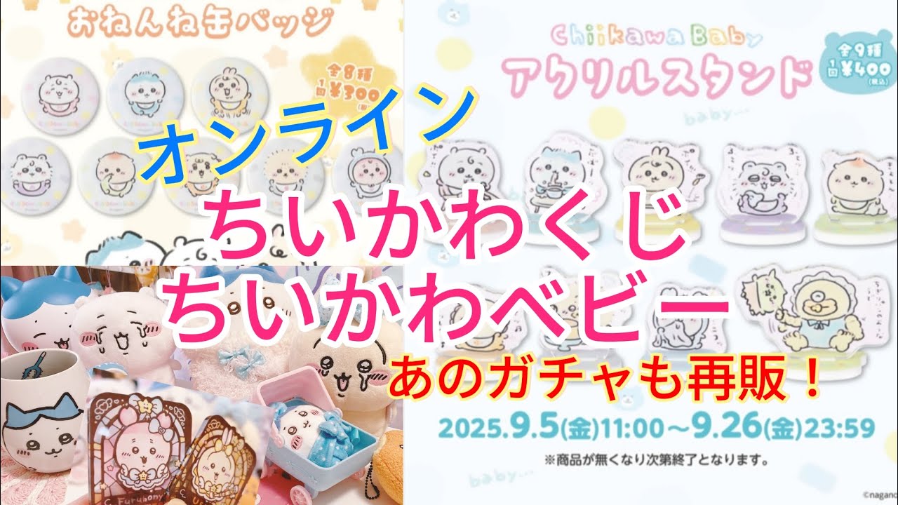 ちいかわベビー＊ちいかわくじ＊ちいかわガチャ】Chiikawa Babyお 