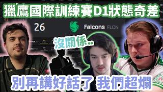 【Apex精華】拉斯維加斯國際訓練賽開打! 狀態差反而是Wxltzy受不了【 Falcons_ImperialHal精華】