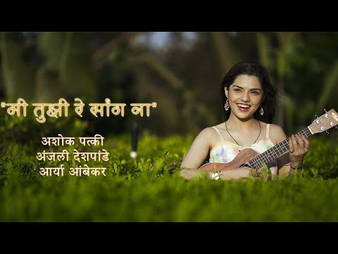 Mi Tuzi Re Sang Na  Official Video  New Marathi Romantic Song 2022  Aarya Ambekar