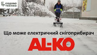 Електричний снігоприбирач Al-Ko SnowLine 46 E
