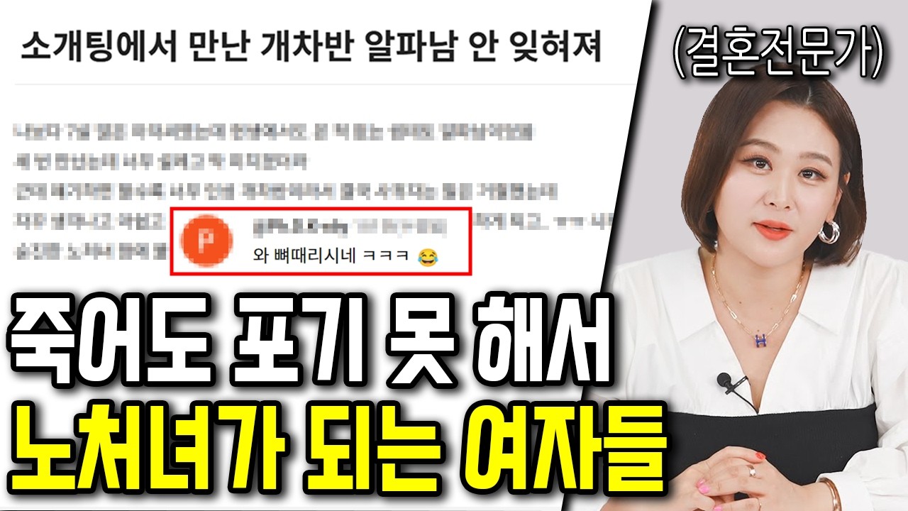 결혼하려면 여자가 내려놓아야 할 것들