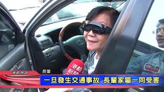 1061215【港都新聞】長輩交通事故多 護老專案助暢行無阻