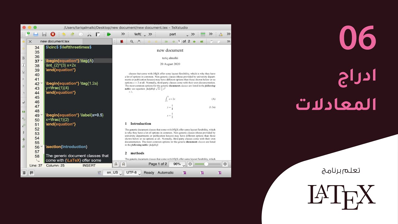 شرح برنامج LaTeX للمبتدئين: الدرس السادس: ادراج المعادلات