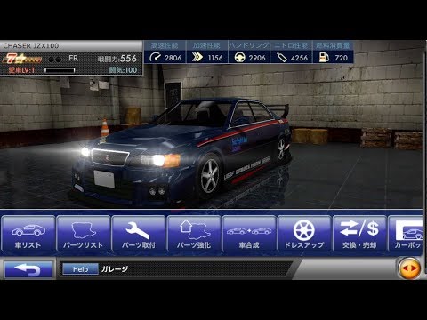 ドリスピ ☆7車コレクション】CHASER JZX100 - YouTube