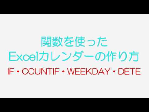 Excel 自動で日付が変わるエクセルカレンダー 祝日の表示も自動で対応 Youtube Excel 自動で日付が変わるエクセルカレンダー 祝日の表示も自動で対応 Youtube