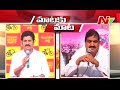 Revanth Reddy Vs Mahender Reddy