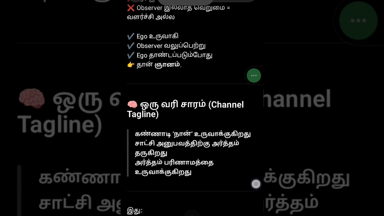No ego no emotions,no patterns in two opposite directions,separation of ego& observer,நான்எனதுநீங்க 