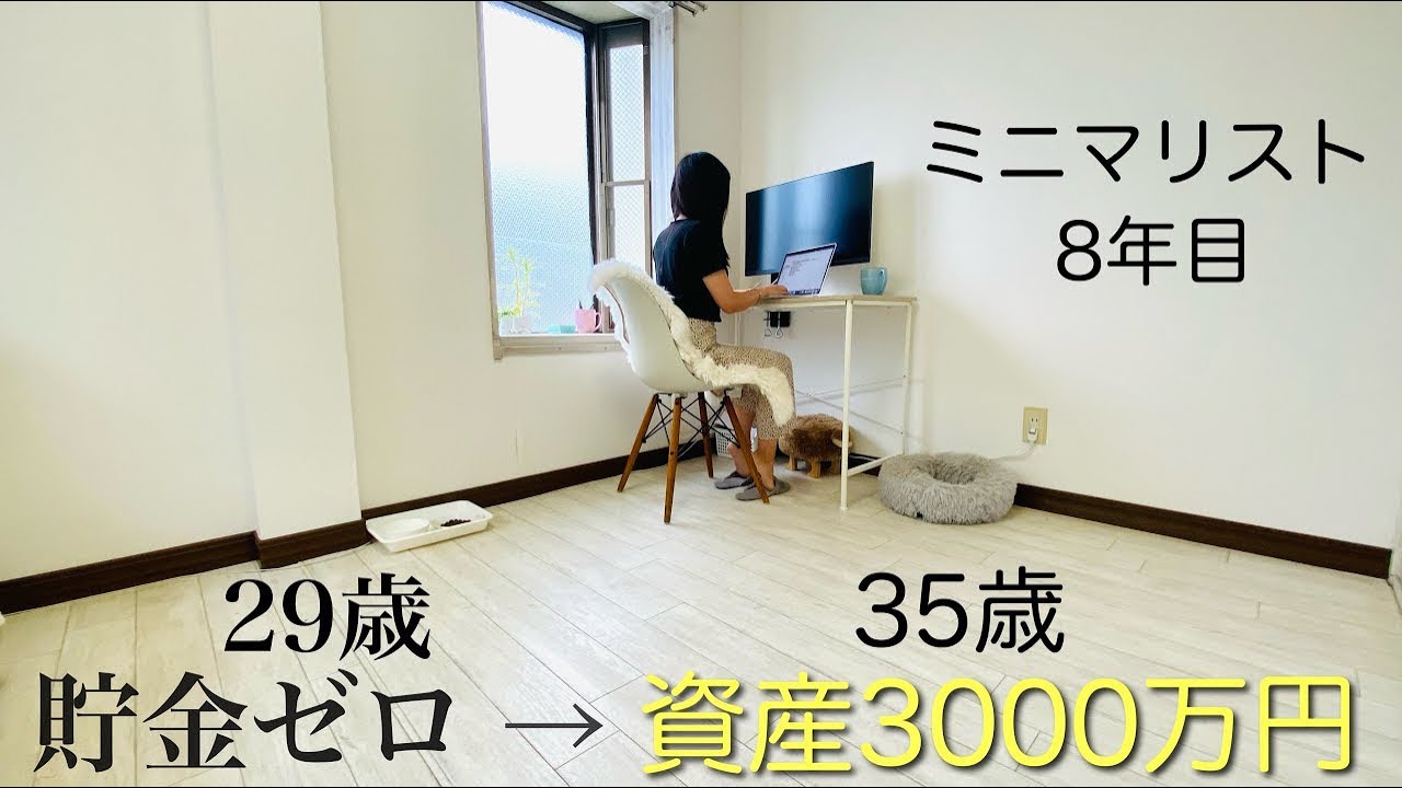 A minimalist lifestyle that accelerated savings and frugality from